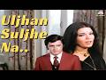 Uljhan Suljhe Na Rasta Sujhe Na DHUND 1973 Classic Bollywood Song Asha Bhosle Zeenat Aman