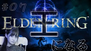 [實況] みすみ(Misumi) ELDEN RING PS5 #07