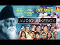 Sei Bhalo|Popular Rabindra Sangeet|Hits Of Tagore Songs|Best Bangla Gaan|Bengali Songs|Bhavna
