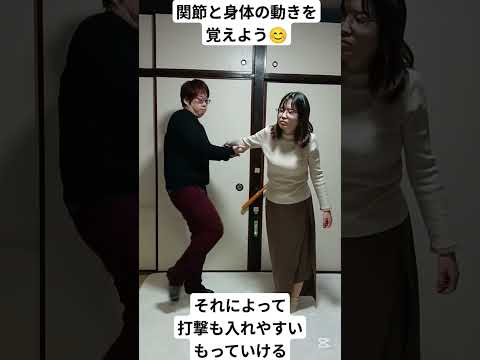 【護身術】肘の関節を決めて最後に蹴りを入れろ #護身 #女性護身術 #護身術#護身