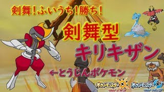 【ポケモンUSUM】剣舞型キリキザンが止まらない！【バトルビデオ実況】