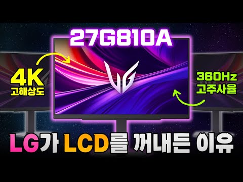 LCD 시대 아직 끝나지 않았다