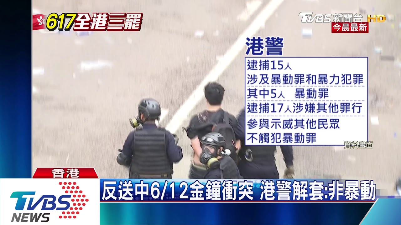 千人夜圍特首辦 港警解套612衝突非暴動