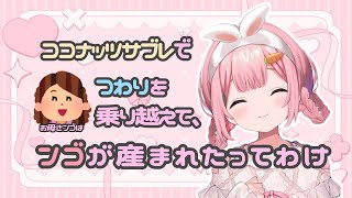 戌亥とこさんの案件がきっかけで初めてンゴちゃん妊娠中のお母さンゴのエピソードを聞いたンゴちゃん【周央サンゴ/にじさんじ/切り抜き】