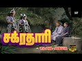 சக்ரதாரி தமிழ் திரைப்படம் Chakra Dhari Tamil Movie Nag