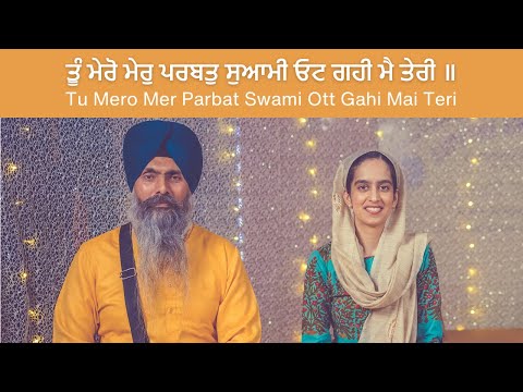 Tu Mero Mer Parbat Swami - Bhai Maninder Singh Ji + Amrita Kaur + Gurjinder Singh Rajan