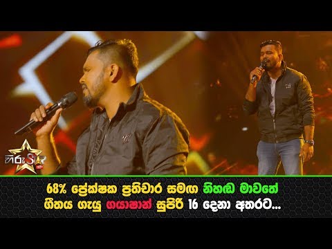 Nihada Mawathe - නිහඬ මාවතේ  |Gayashan Buddhika|Hiru Star EP 60