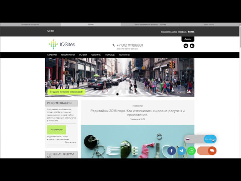 Видео IQSites