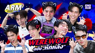 Download lagu รวมทีม 'Werewolf' ตามบัญชา 'จิมมี่' | ARM SHARE EP.191 [Eng Sub] mp3