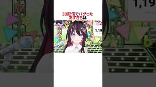 【放送事故】AZKiの大暴走#shorts #ホロライブ切り抜き #ホロライブ #hololive #AZKi #戌神ころね #天音かなた