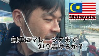 ブギス駅Bugis〜ジョホールバル🚌johor シンガポールの物価が高すぎるので、安いマレーシアまで🇲🇾byバス③