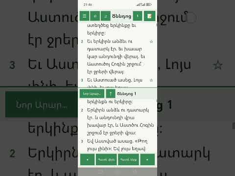 Աստվածաշունչ