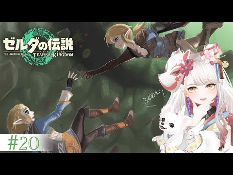 #20 【ゼルダの伝説~TEARS OF THE KINGDOM~】ハイラル城の異変 ファントムガノン #ゼルダの伝説 #ティアキン #ゲーム配信 #Vtuber