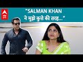 Salman Khan पर Dabangg 3 की Actress Hema Sharma ने लगाया बदसलूकी का आरोप