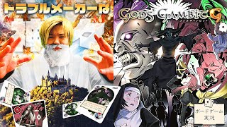 やられたらやり返す。神々が織り成す激しい攻防戦！@ボードゲーム実況【ゴッズギャンビット】
