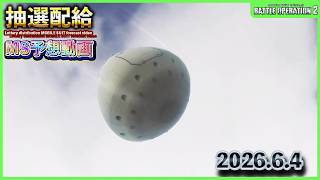 【バトオペ2非公式】皆が気になる巷で話題のバトオペ2の抽選配給のMSをガチで予想していく動画　「2026.6.4」