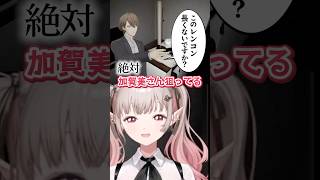 【声真似?】にじさんじライバーを心に宿しながらホラゲに挑むVtuber #にじさんじ #vtuber #shorts
