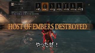 【DARK SOULS3】技量寄りのキャラの侵入④