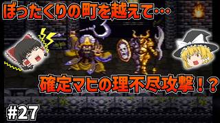 【SFC版ドラクエ6】宿代800G！？ぼったくりの欲望の町と、回避不能？の負けイベで牢屋送り！#27【ゆっくり実況】【ネタバレあり】
