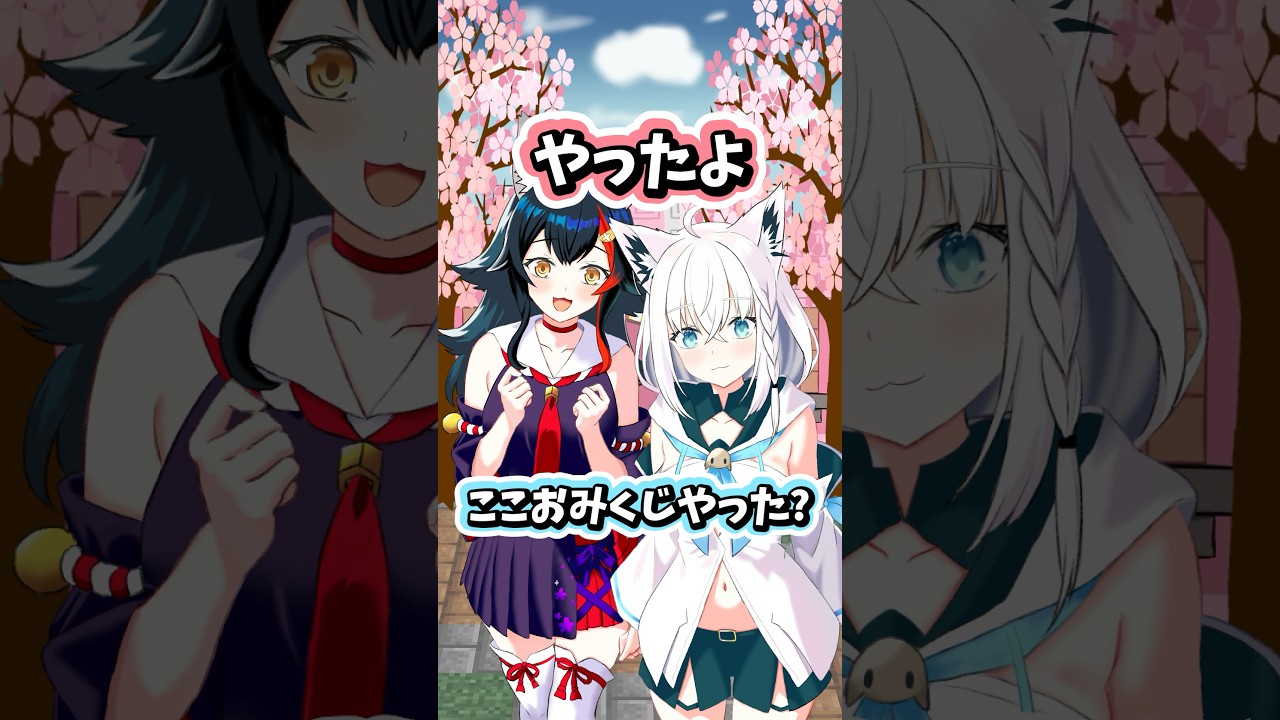 おみくじを引いたミオしゃと白上フブキ #ホロライブ #ホロライブ切り抜き #白上フブキ