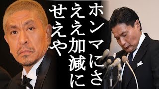 【衝撃】松本人志が貴乃花にぶちぎれた！？その理由がやばすぎて一同驚愕(まるごと通信局)