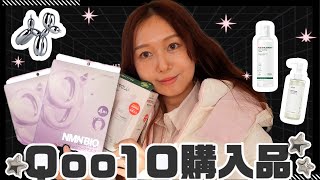 【Qoo10】買って損無し！バズり&リピ買いアイテム3万円分GET💖【キューテン | 購入品】