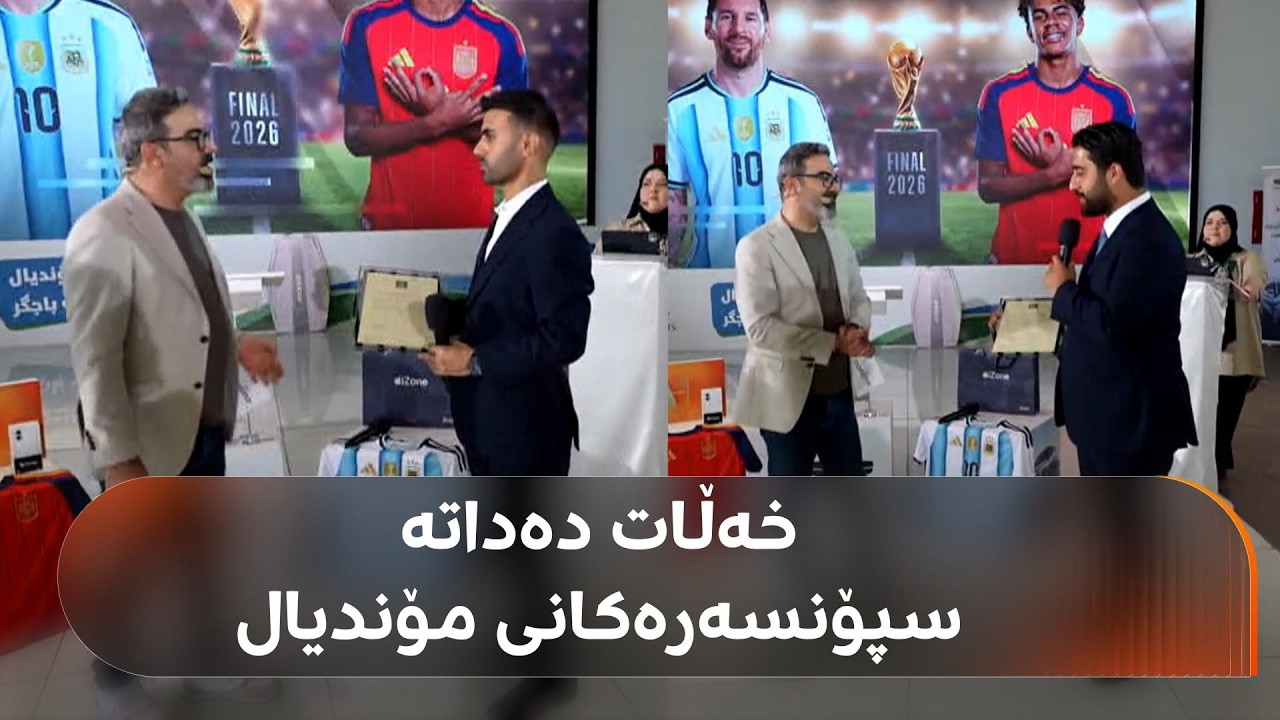 ڤیدیۆ | چەند جار نووسیتان 'رووداو سپۆرتس'؟؛ سپۆنسەرەکان خۆیان دێنە ستۆدیۆ و رێبوار خەڵاتی رێزلێنان پێدەدات