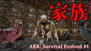 【ゆっくり実況】恐竜と共に生き抜くサバイバル生活 #1【ARK Survival Evolved】