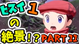 【実況】キングがいない島がある？？：Pokemon LEGEND アルセウス　Part11