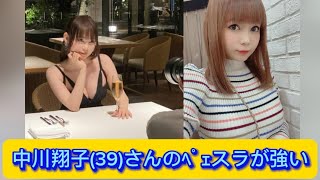 中川翔子(39)さんのﾍﾟｪスラが強い【ネットの反応】