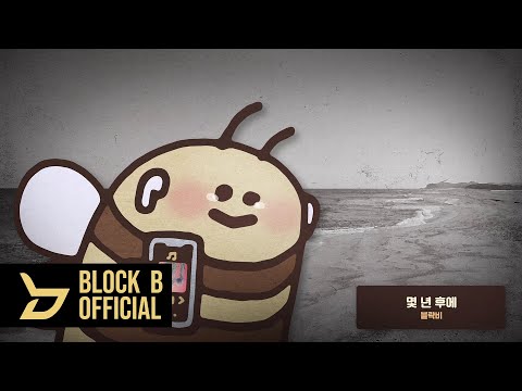 [Playlist] 그리워할 만큼 그리워하고 l 블락비 감성곡