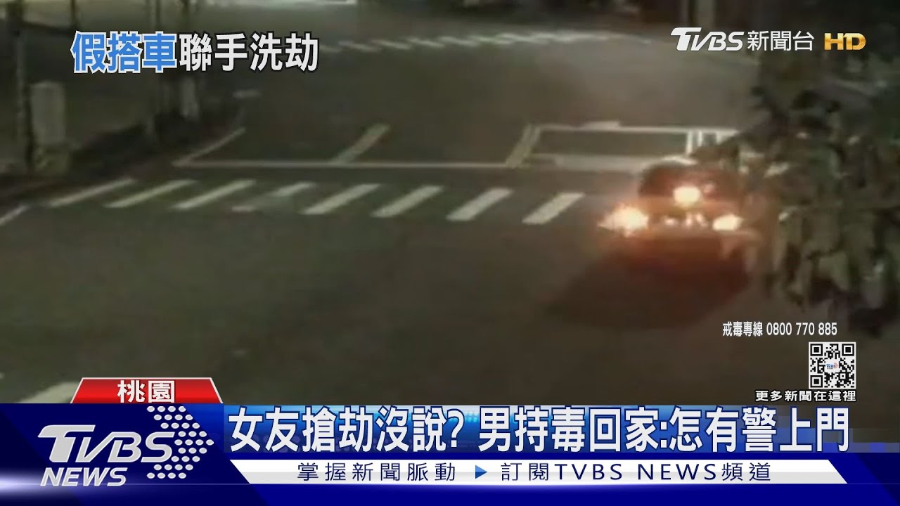 女友搶劫沒說?男持毒回家:怎有警上門
