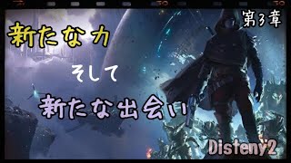 [Disteny2実況]第3章 新たな力 そして 新たな出会い