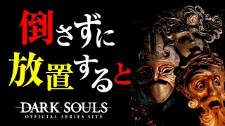 ダークソウルの小ネタ集 #4
