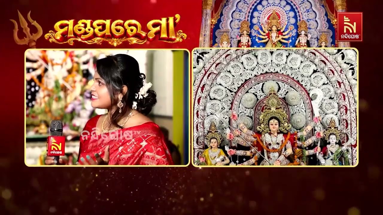 ଜାଣନ୍ତୁ କଟକ ସେକ ବଜାରରେ ମାଆ ଦୁର୍ଗାଙ୍କ ପୂଜା ଆରମ୍ଭର କ’ଣ
