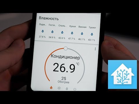 Home Assistant. Часть 1. Подключение устройств