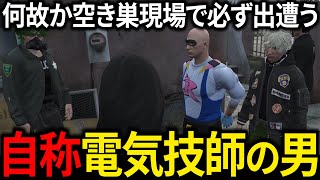 【#SURGETown】空き巣現場に必ずいる怪しい格好をしたKamitoさんに立ち向かうねくすと【2日目切り抜き】