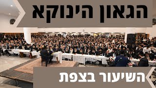 הגאון הינוקא הרב שלמה יהודה שליט"א - השיעור בצפת - התמונה מוצגת ישירות מתוך אתר האינטרנט יוטיוב. זכויות היוצרים בתמונה שייכות ליוצרה. קישור קרדיט למקור התוכן נמצא בתוך דף הסרטון