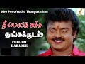 Nee Pottu Vacha நீ பொட்டு வச்ச Ponmana Selvan பொன்மன செல�