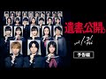 映画『遺書、公開。』予告編【2025年、1月31日公開。】