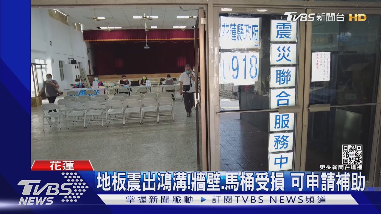 地板震出鴻溝！牆壁、馬桶受損　可申請補助