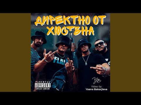 TISHKATA X VIKOUS X BOITCHEFF (Директно от Хюстъна)