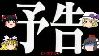 こんな時代に系ゆっくり実況者からのお知らせ＋没OP