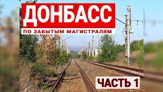 Структура донецкой железной дороги