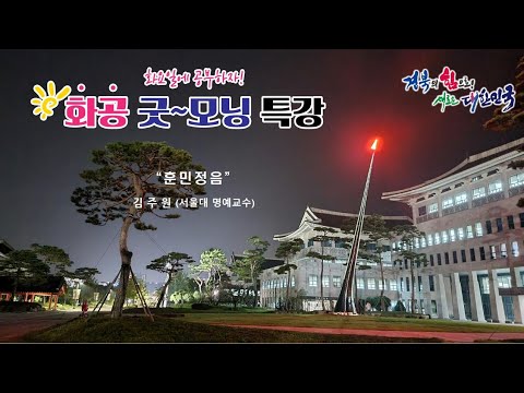 [LIVE]화공 굿~모닝 특강 / 김주원(서울대학교 명예교수)