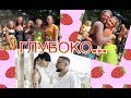 MONATIK & Надя Дорофеева - Глубоко... Пародия MONATIK & Надя Дорофеева - Глубоко... Пародия