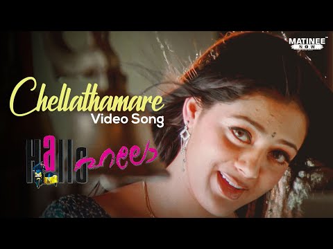 Chellathamare Video Song | Hallo Movie | Rafi Mecartin | KS Chithra | Mohanlal |Parvati Melton
