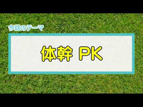 【サッカートレーニング】「体幹が弱い」を改善！　遊びながら当たり負けしない強い身体を作る練習 | サカイク