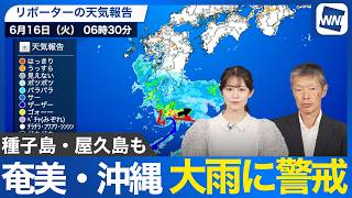 【大雨情報】奄美・沖縄で激しい雷雨のおそれ　種子島・屋久島も大雨に警戒