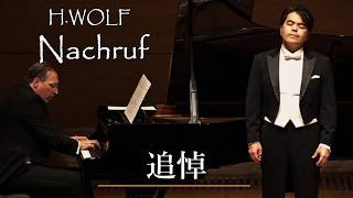 Download lagu ヴォルフ追悼 Nachruf, 近野賢一(バリトン) ヘダイェット・ジェディカー (ピアノ) mp3 Download lagu ヴォルフ追悼 Nachruf, 近野賢一(バリトン) ヘダイェット・ジェディカー (ピアノ) mp3